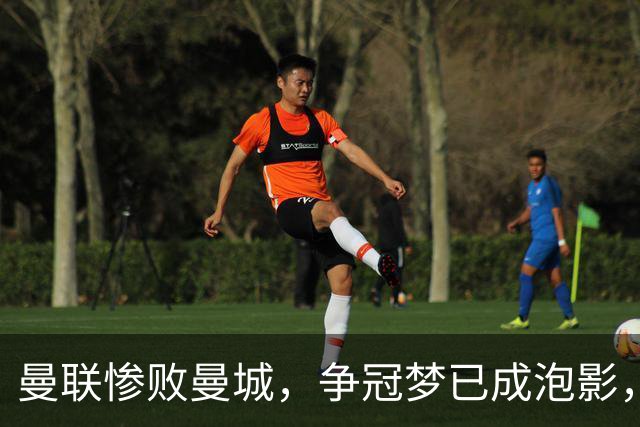 曼联惨败曼城，争冠梦已成泡影，前路艰难
