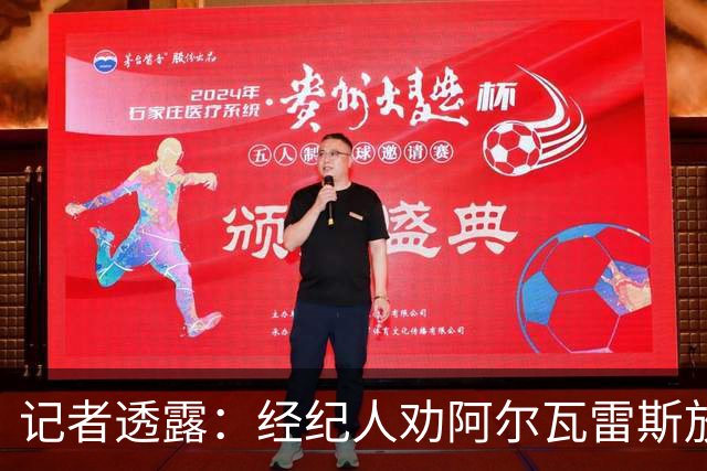 记者透露：经纪人劝阿尔瓦雷斯放弃巴萨，但球员依然期待逆转